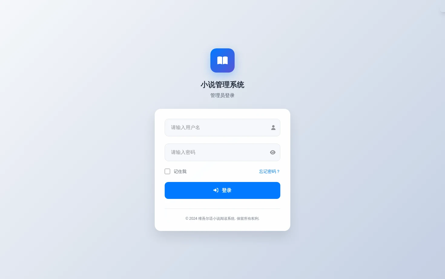 后台管理系统 页面快照